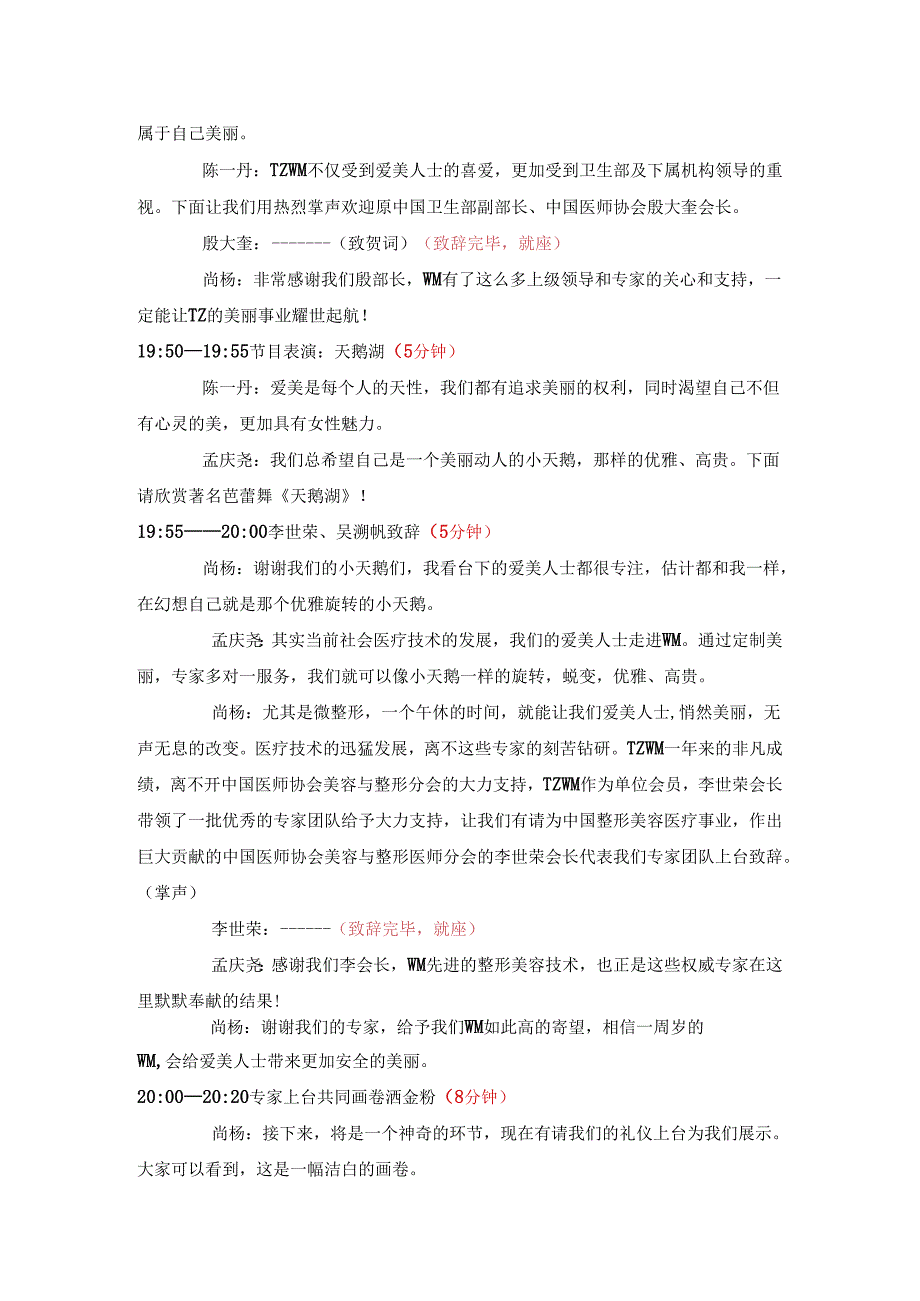 医美整形医院周年庆典主持串词稿.docx_第2页