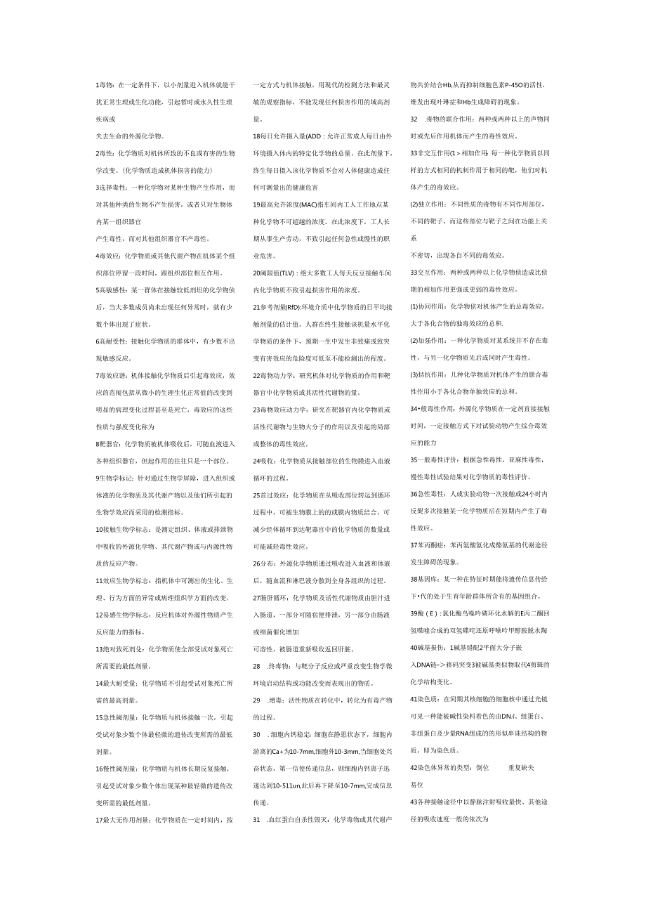 食品毒理学考试试卷答案整理.docx_第1页