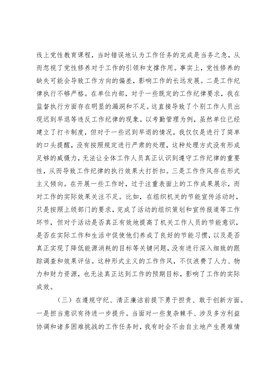 （四个带头五个方面）机关事务、红十字、妇联系统党支部书记2025年组织生活会个人对照检查发言材料.docx_第2页
