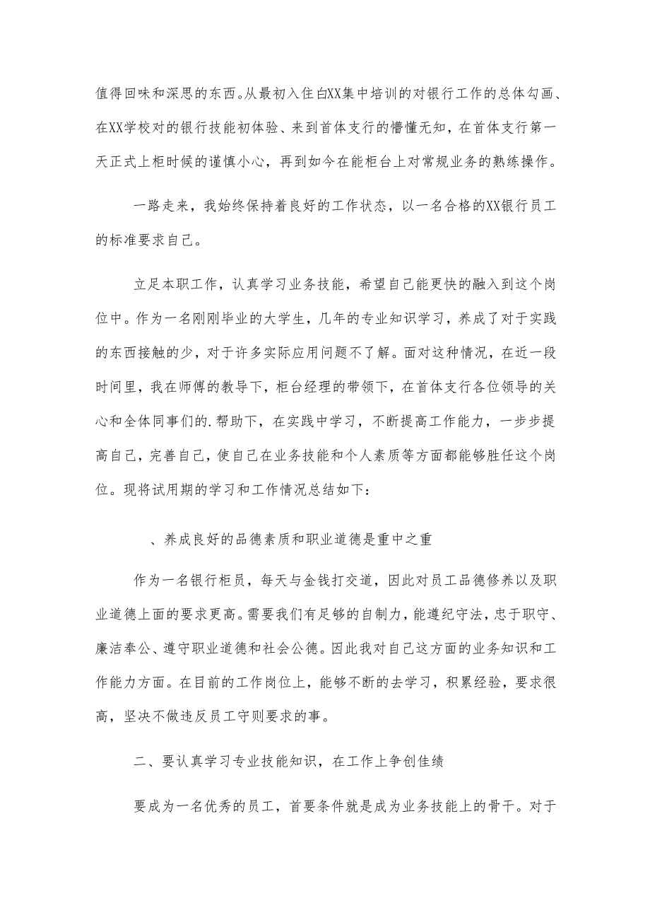 转正工作总结范文13篇.docx_第3页
