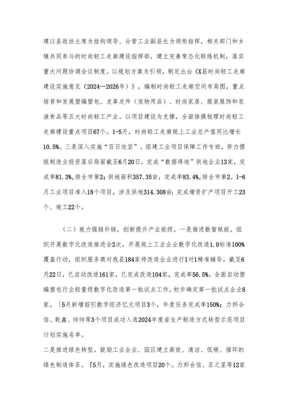 县经信局2024年上半年工作总结和下半年工作思路.docx_第2页