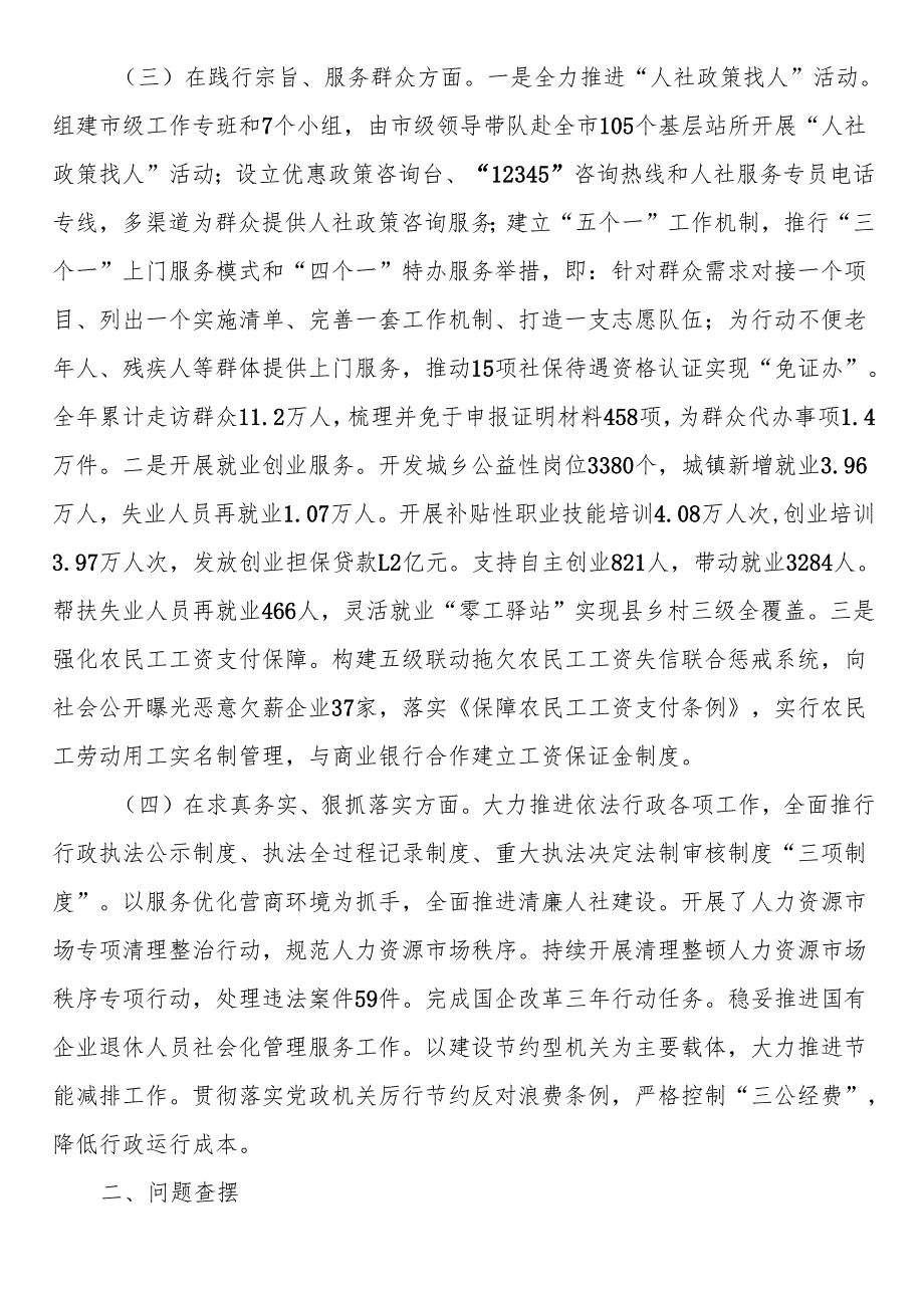 市人社局党组书记2024年民主生活会个人对照检查发言（四个带头）(1).docx_第2页