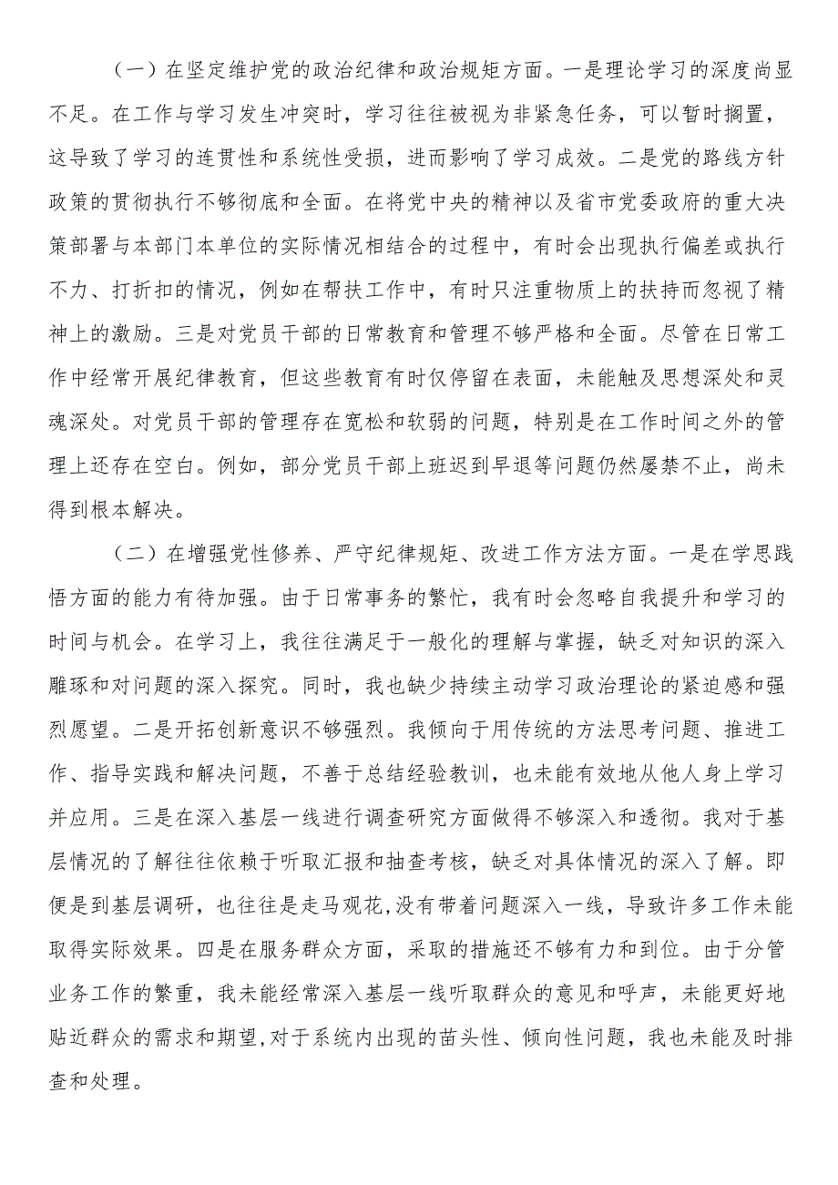 市人社局党组书记2024年民主生活会个人对照检查发言（四个带头）(1).docx_第3页