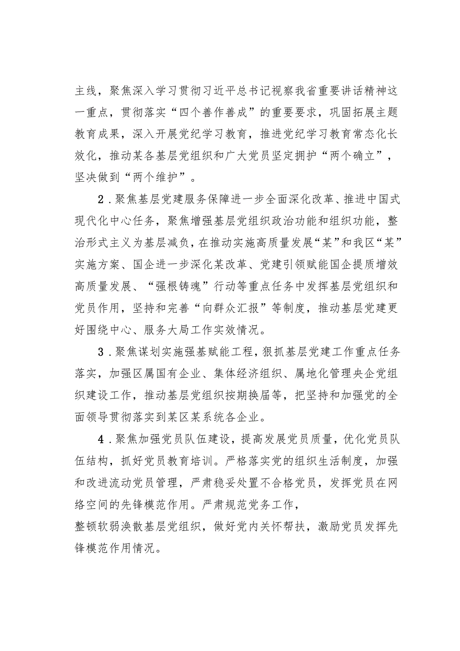 某某集团公司2024年抓基层党建述职评议考核工作方案.docx_第2页