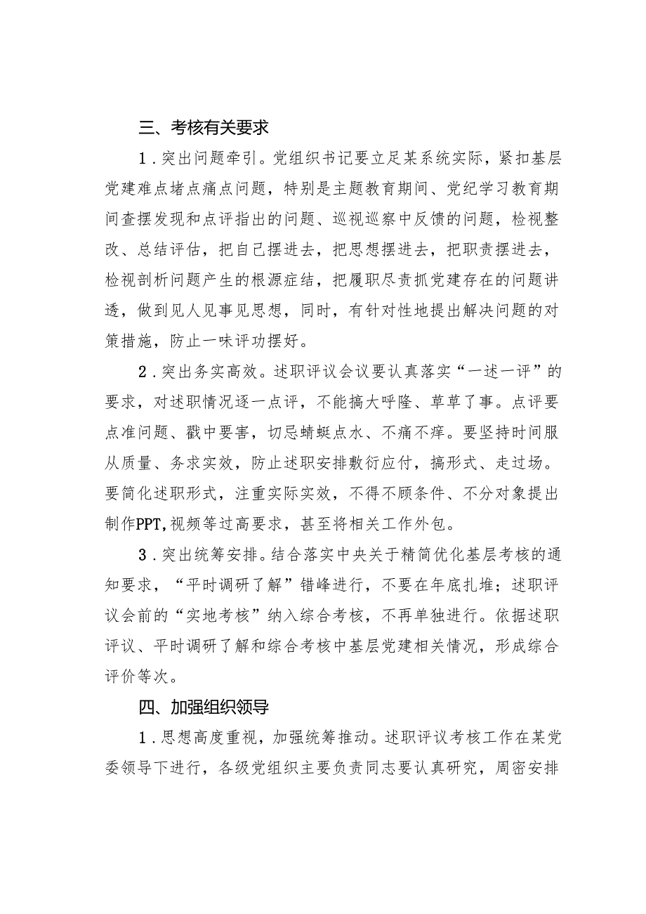 某某集团公司2024年抓基层党建述职评议考核工作方案.docx_第3页
