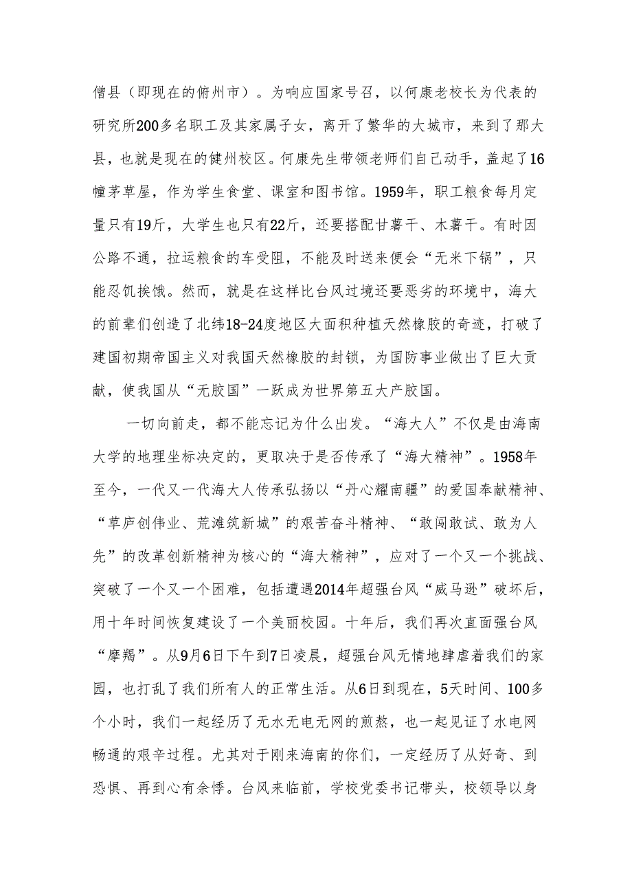 大学校长在2024级新生开学典礼上的讲话：乘风破浪再出发与伟大时代同行.docx_第2页