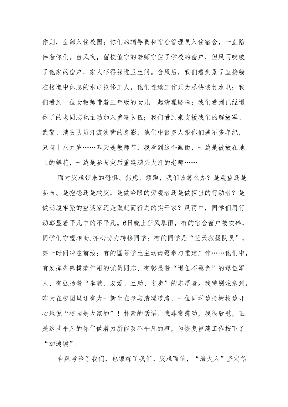 大学校长在2024级新生开学典礼上的讲话：乘风破浪再出发与伟大时代同行.docx_第3页