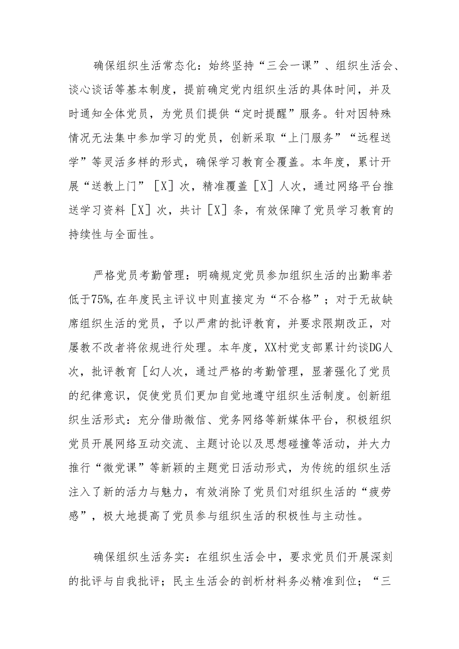 镇村软弱涣散党组织自查自验报告副本.docx_第2页