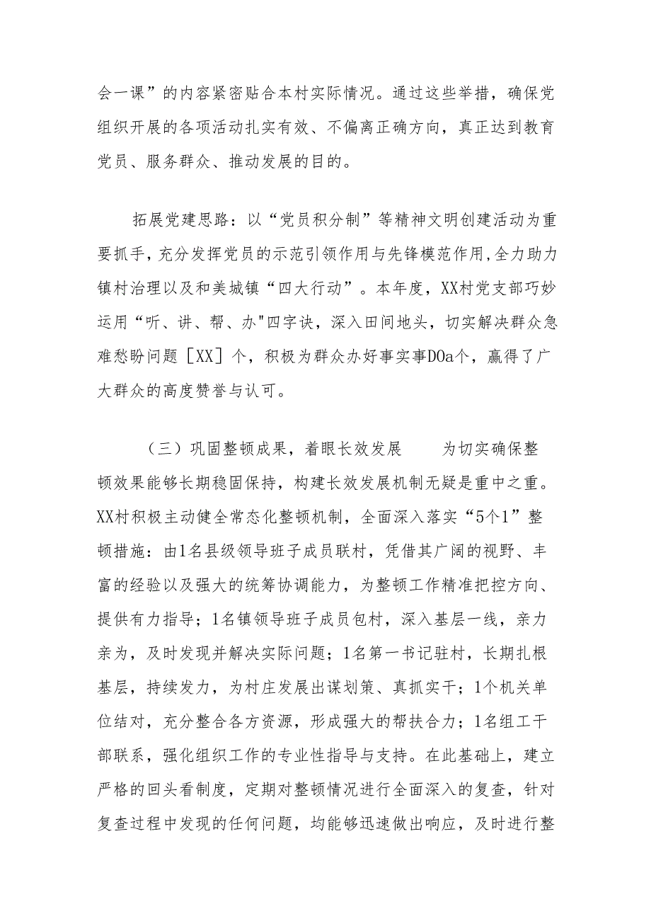 镇村软弱涣散党组织自查自验报告副本.docx_第3页