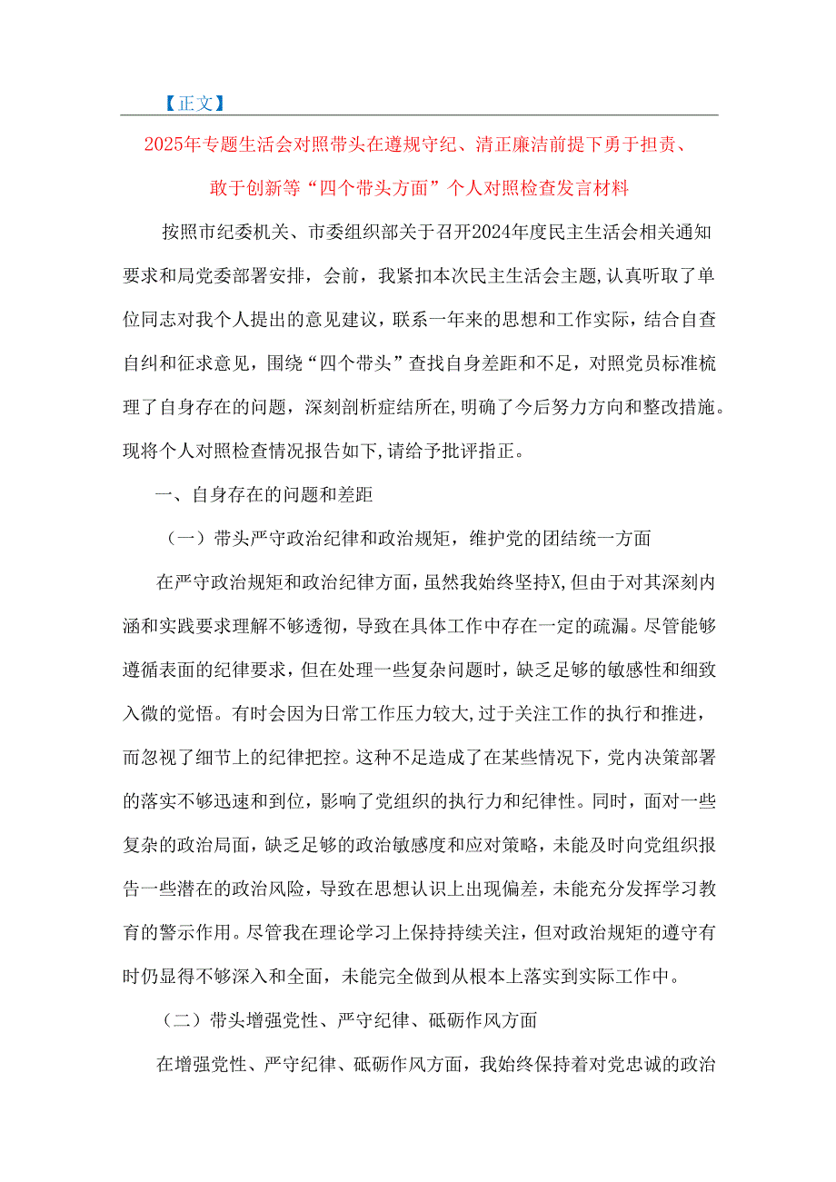 2025年专题生活会“四个带头方面”个人对照发言材料、实施方案【6篇】.docx_第2页