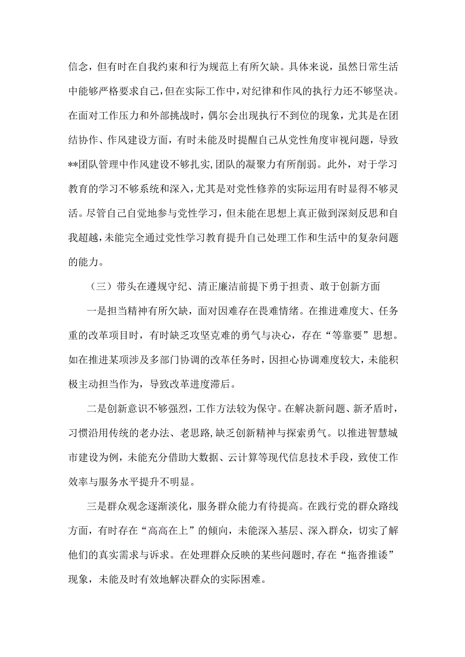 2025年专题生活会“四个带头方面”个人对照发言材料、实施方案【6篇】.docx_第3页