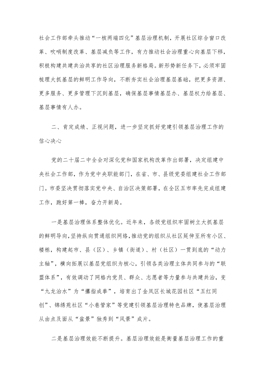 市委书记在党建引领基层治理协调会议上的讲话.docx_第3页