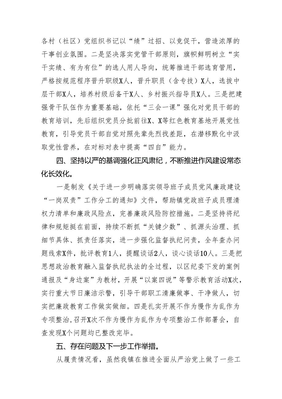 乡镇2024年落实全面从严治党主体责任情况的报告10篇（最新版）.docx_第3页