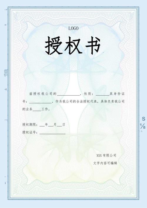 蓝色淡雅商务边框授权书.docx