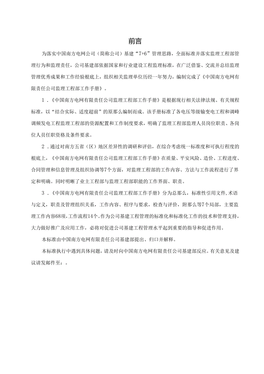 监理项目部工作手册.docx_第2页