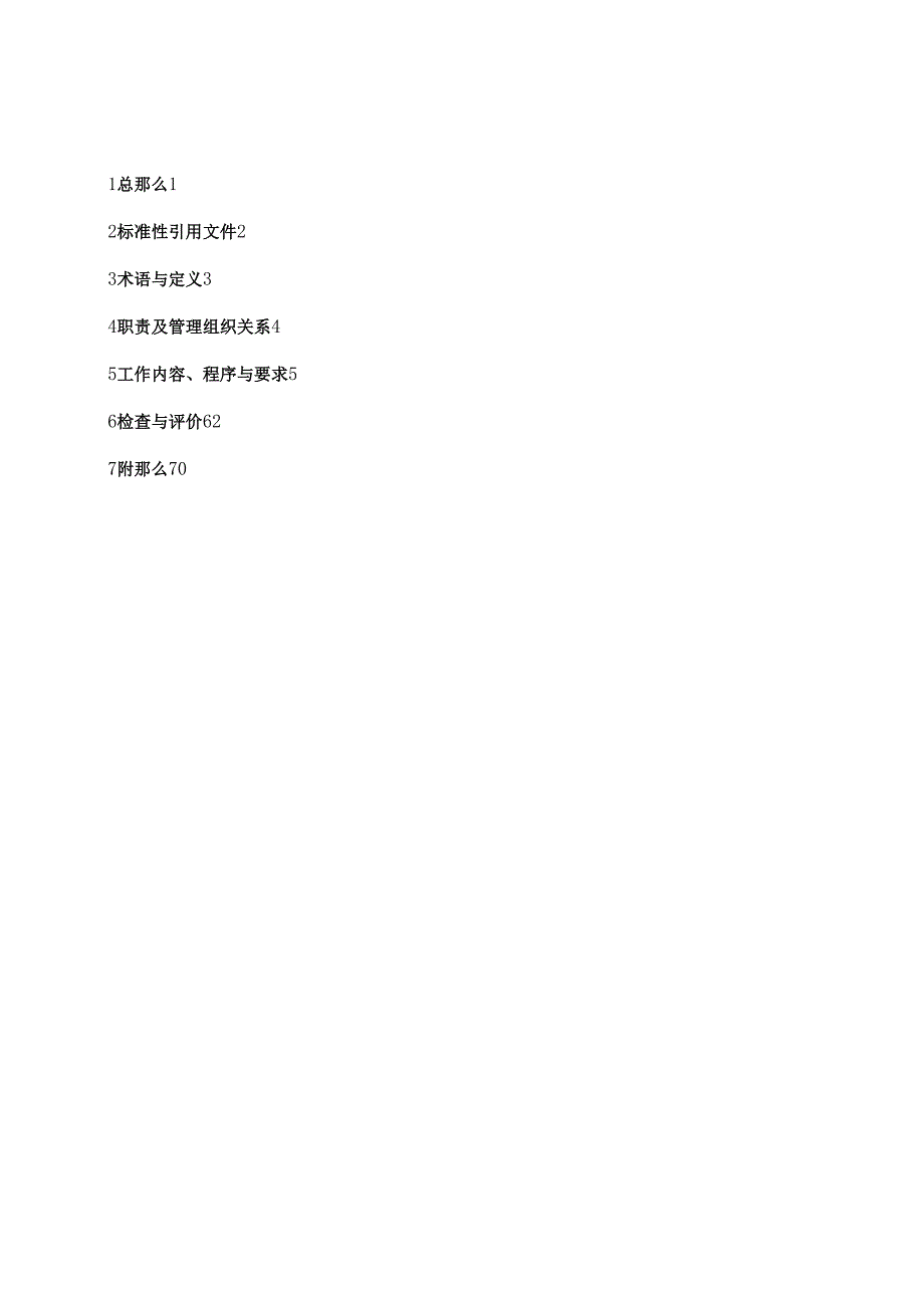 监理项目部工作手册.docx_第3页
