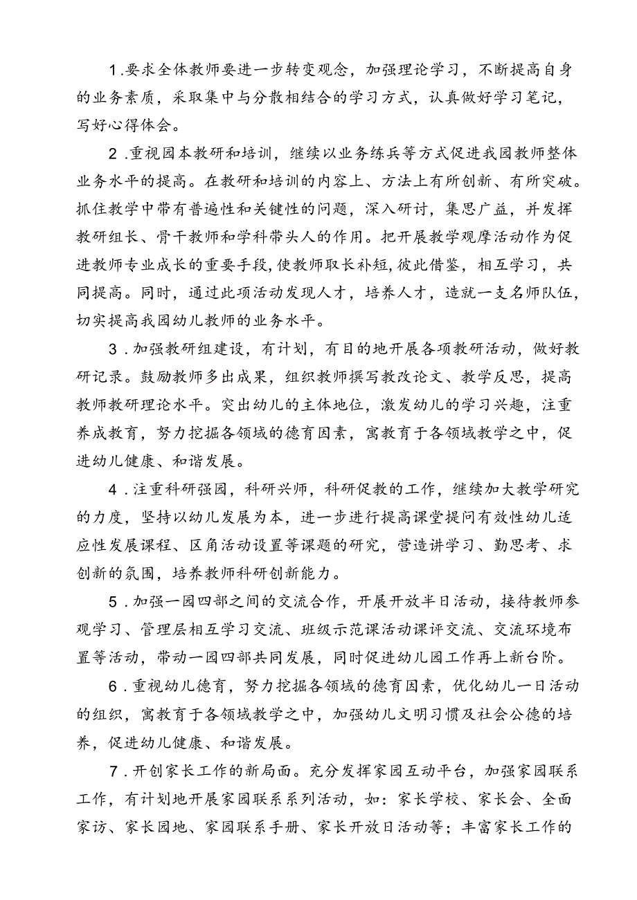 幼儿园20242025第二学期园务工作计划.docx_第2页