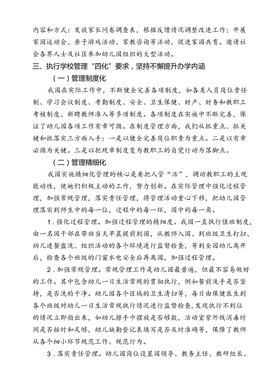 幼儿园20242025第二学期园务工作计划.docx_第3页
