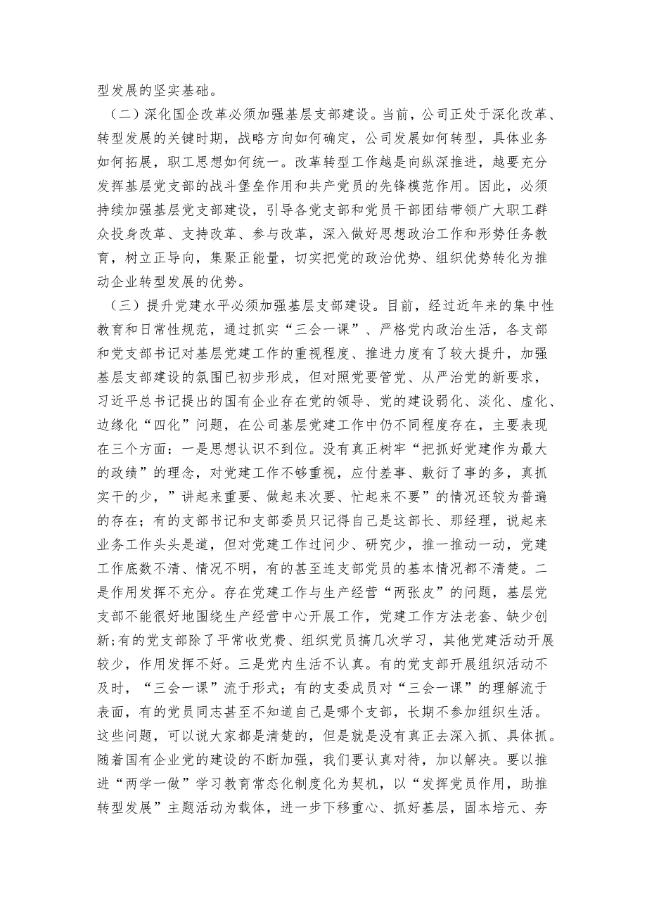 基层党支部建设讲稿（范文）.docx_第2页
