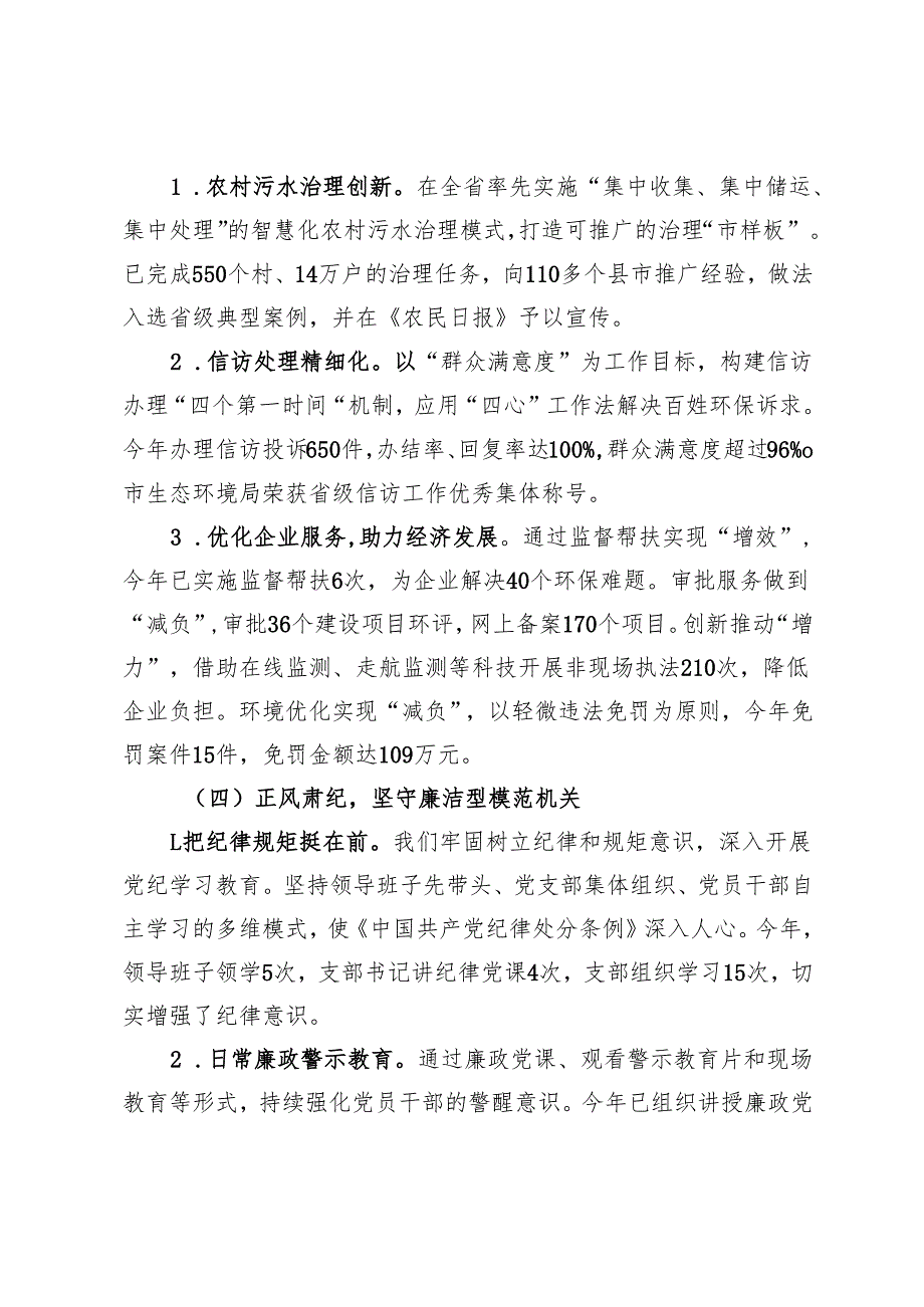 生态环境局党组书记2024年述职述廉述党建工作报告.docx_第3页