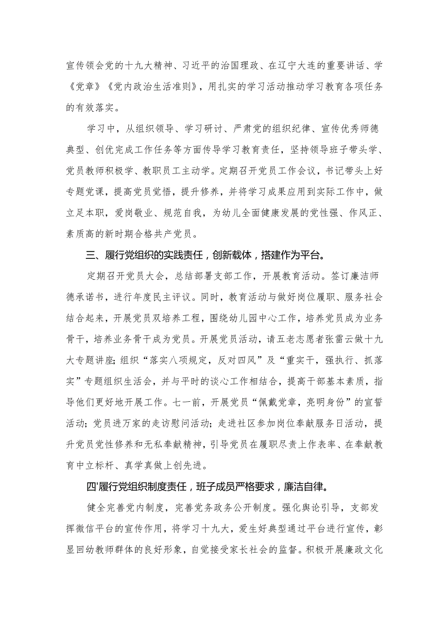 关于全面从严治党和党风廉政建设工作总结【10篇精选】供参考.docx_第3页