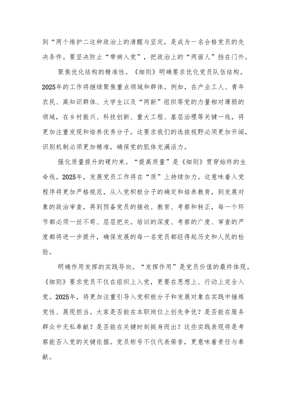 在入党积极分子培训班开班式上的讲话稿.docx_第2页