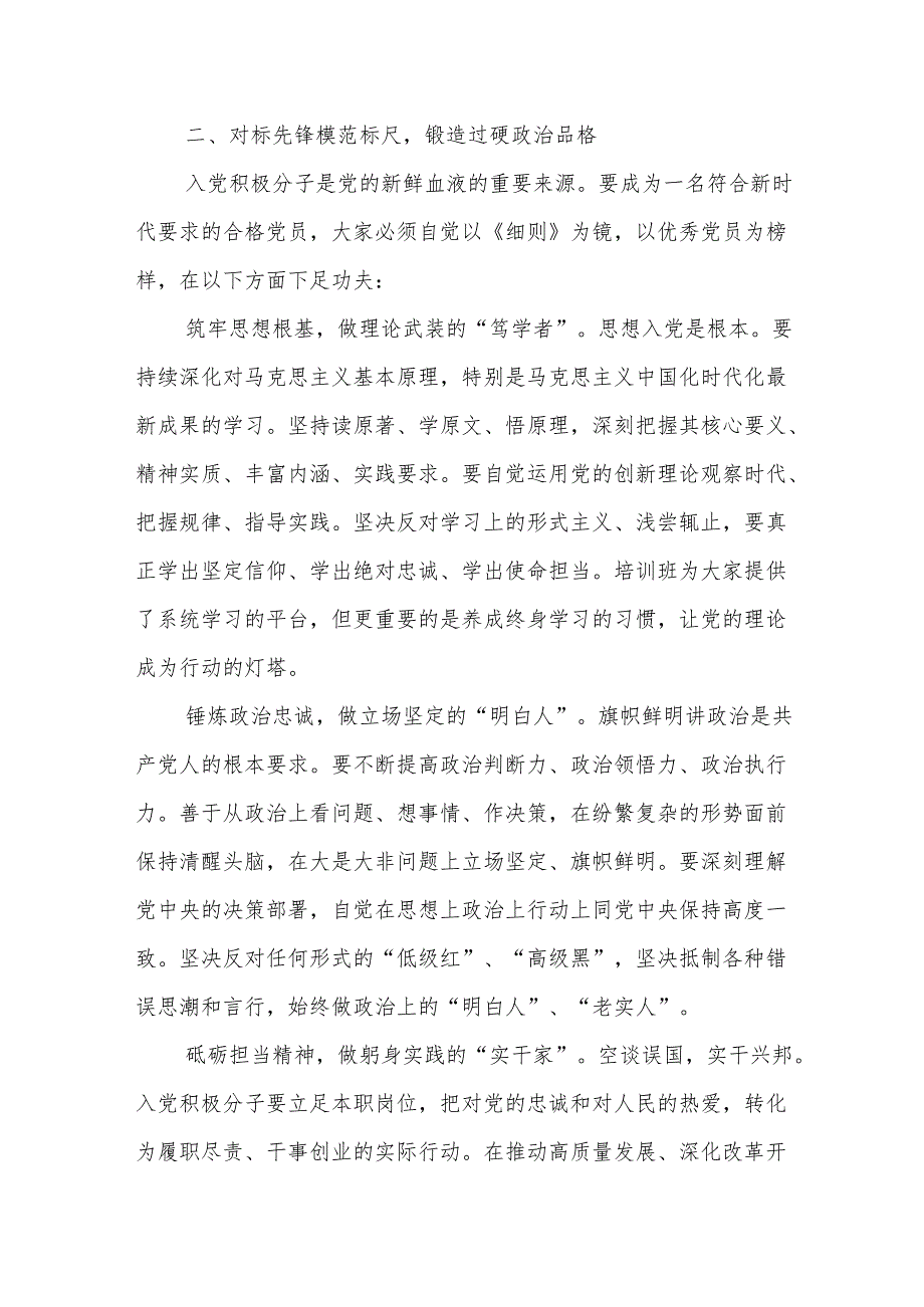 在入党积极分子培训班开班式上的讲话稿.docx_第3页