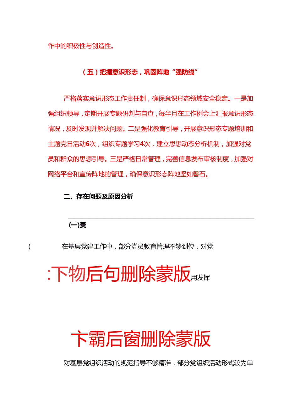 3篇党支部书记抓基层党建述职报告（精选合集）.docx_第3页