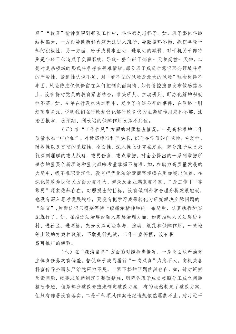 20242025年第二批主题教育专题民主生活会领导班子对照检查剖析材料.docx_第3页