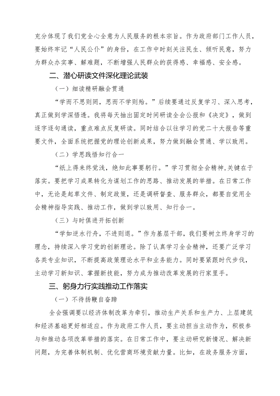 机关干部学习二十三中全会精神心得体会研讨发言参考范文14篇（精选）.docx_第3页