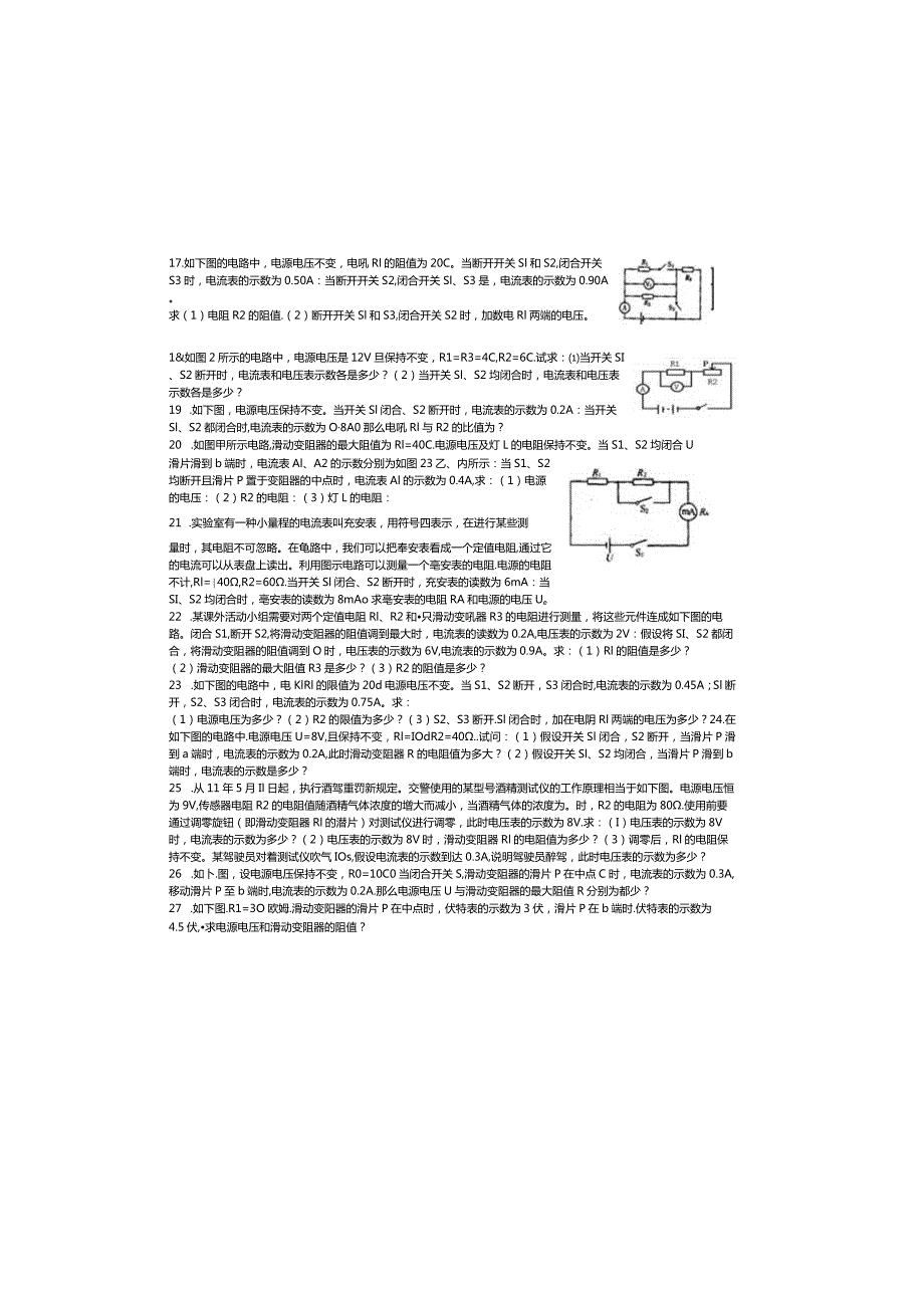 欧姆定律计算题专题(经典).docx_第1页