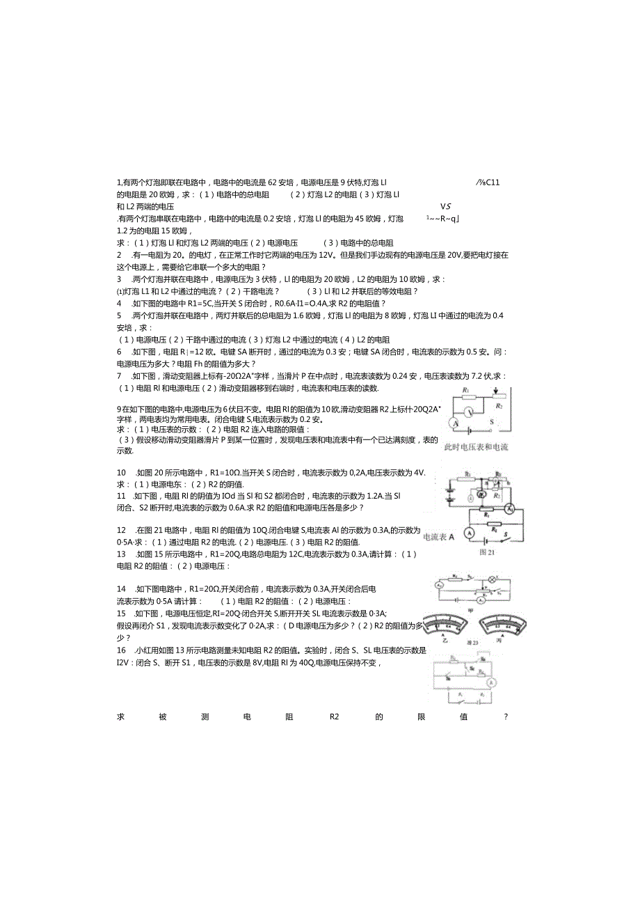 欧姆定律计算题专题(经典).docx_第2页