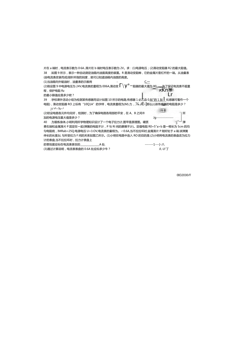 欧姆定律计算题专题(经典).docx_第3页