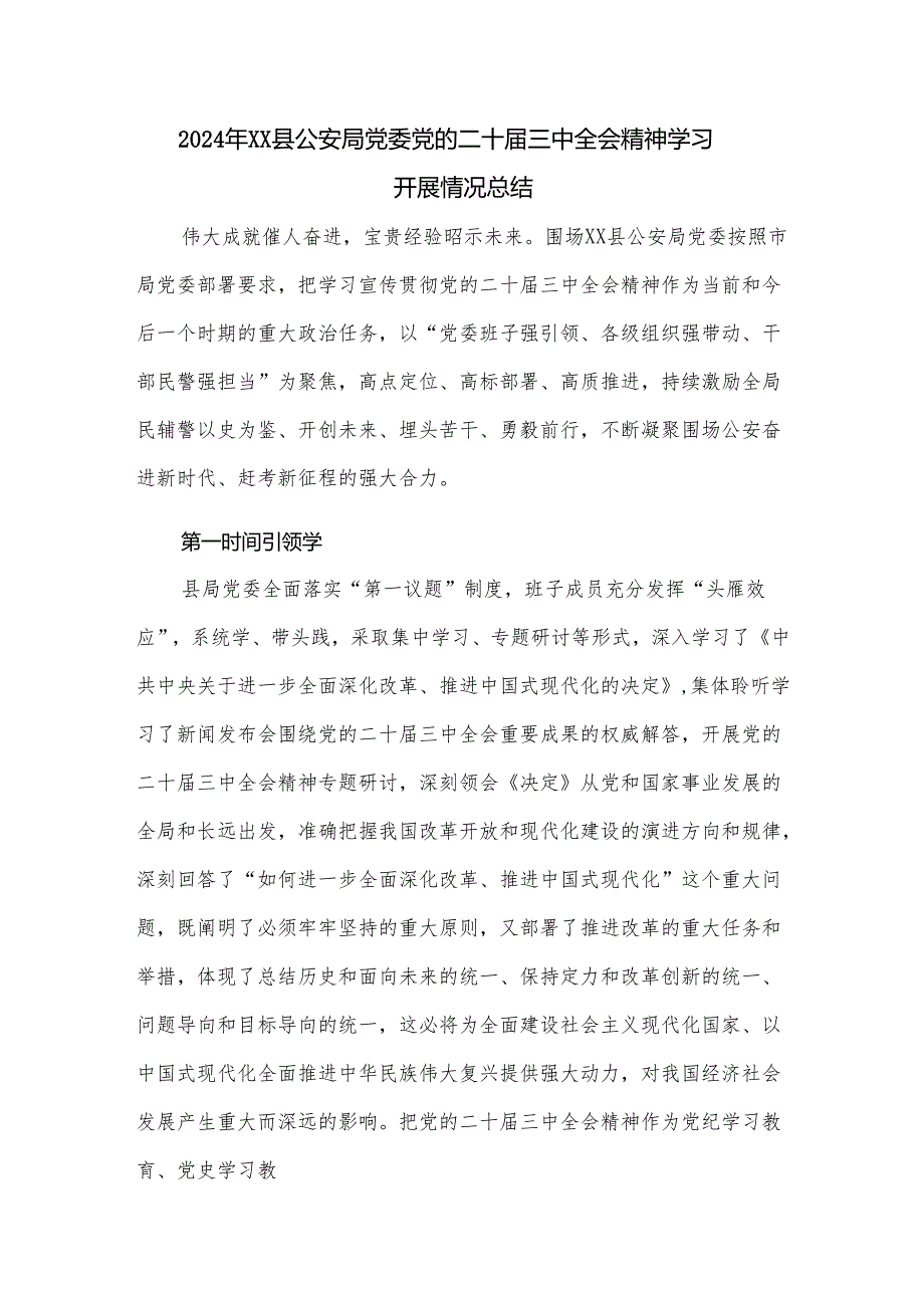 学习二十三中全会精神总结 3篇.docx_第1页