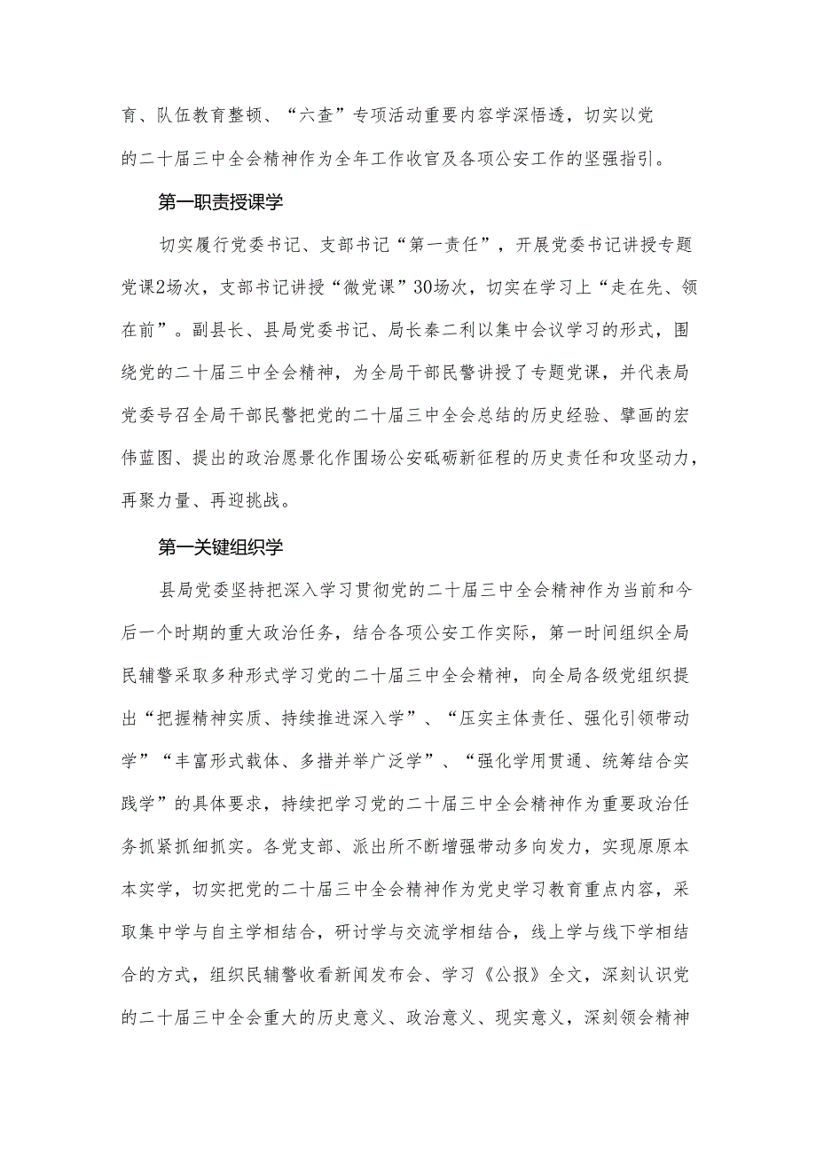 学习二十三中全会精神总结 3篇.docx_第2页