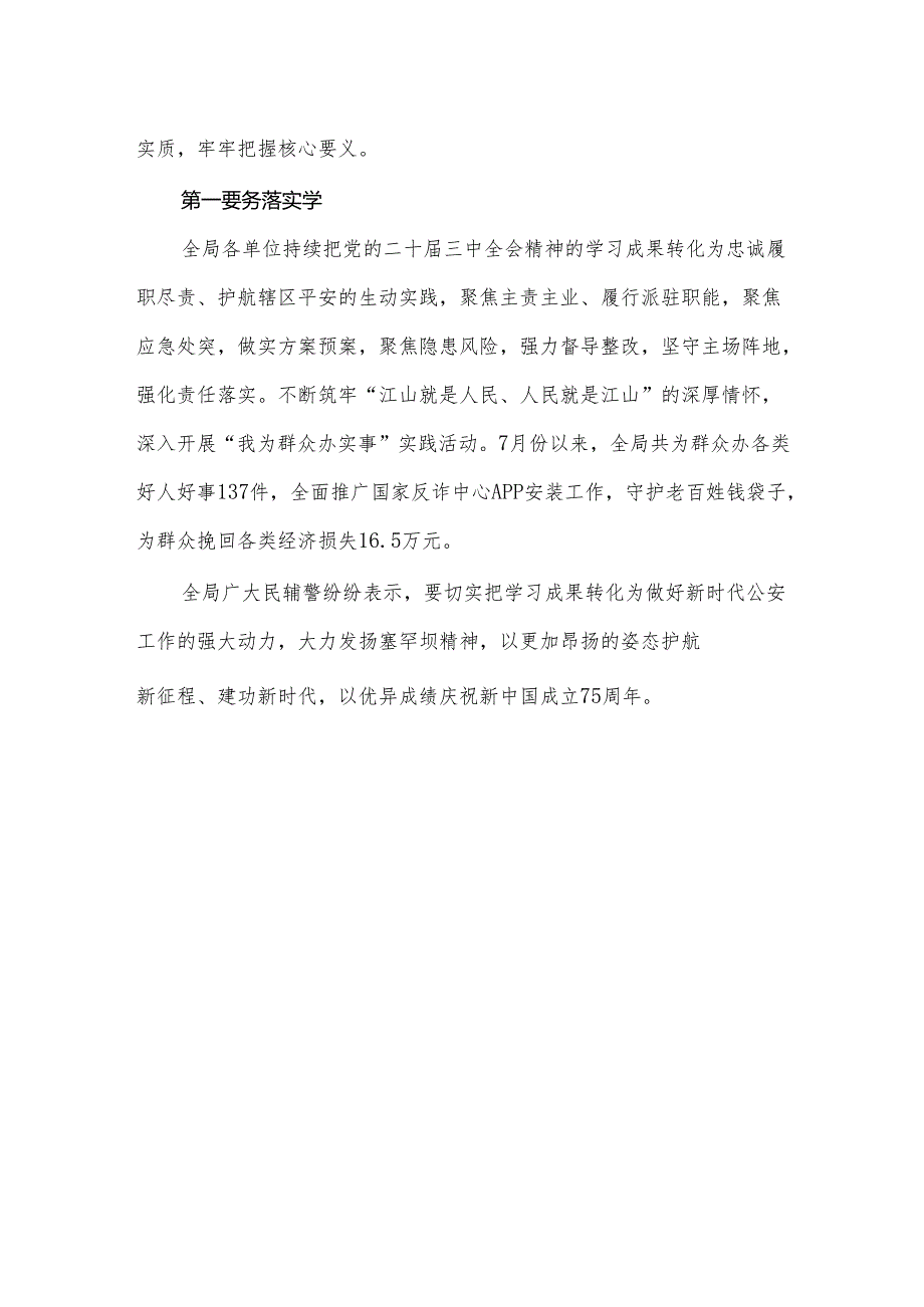 学习二十三中全会精神总结 3篇.docx_第3页