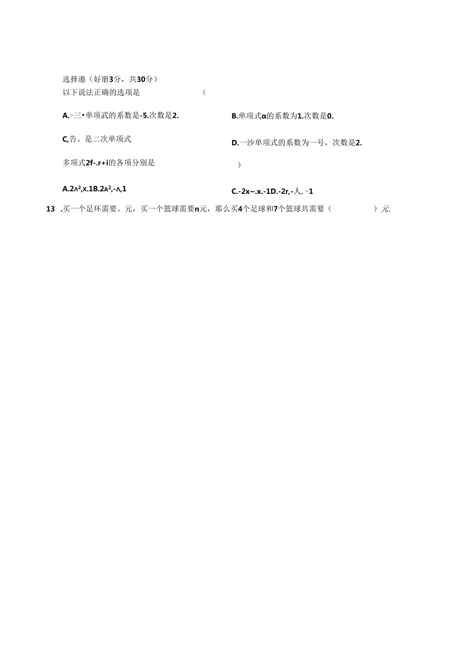 第二章整式的加减单元测试题(A卷).docx_第2页