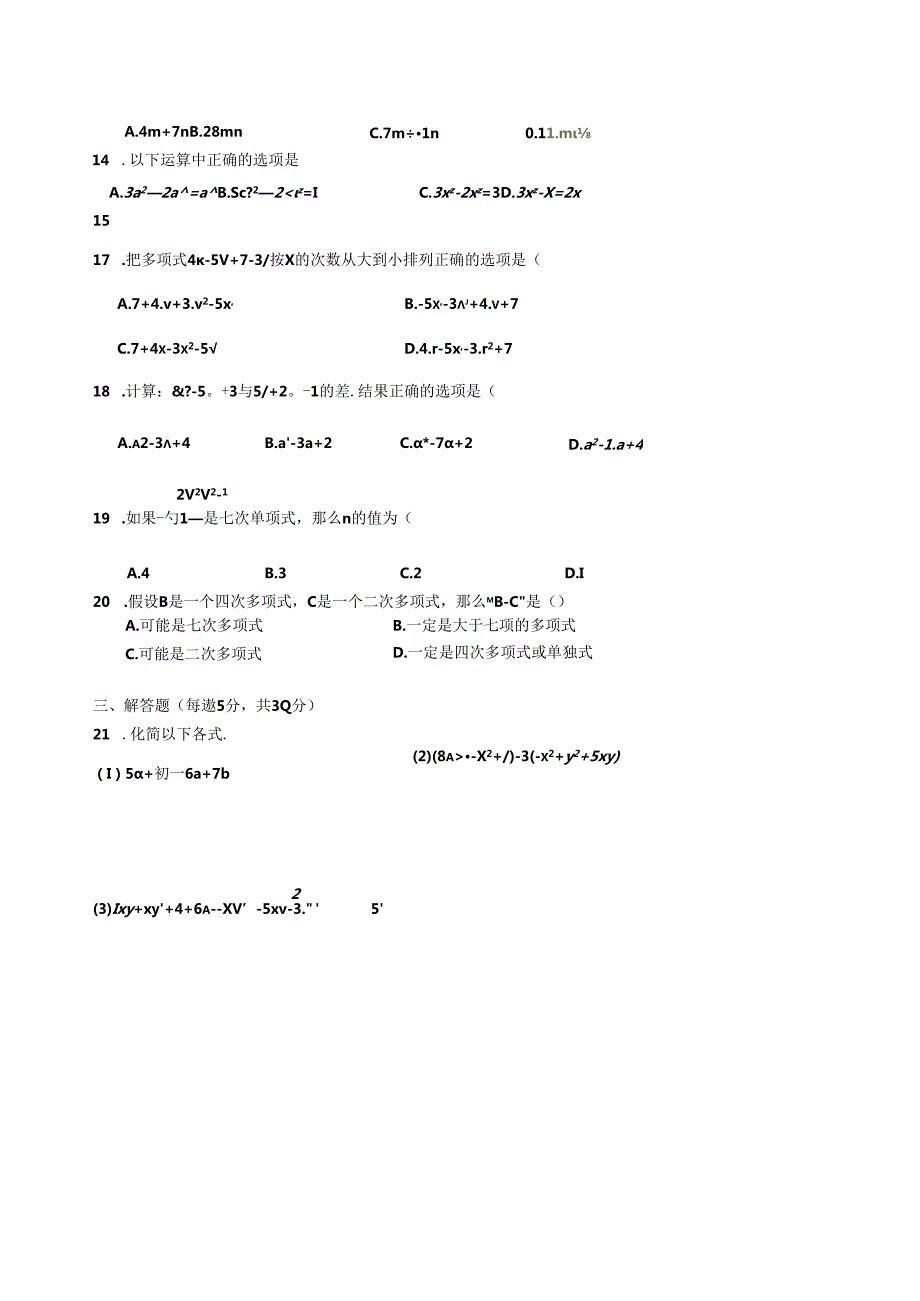 第二章整式的加减单元测试题(A卷).docx_第3页