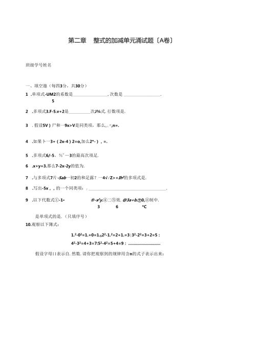 第二章整式的加减单元测试题(A卷).docx