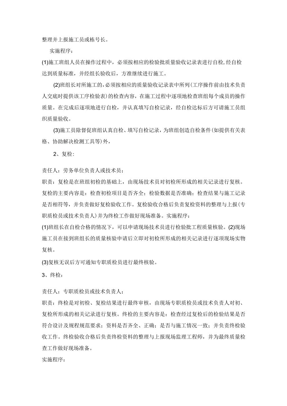 企业项目工程三检及工序交接验收制度.docx_第2页