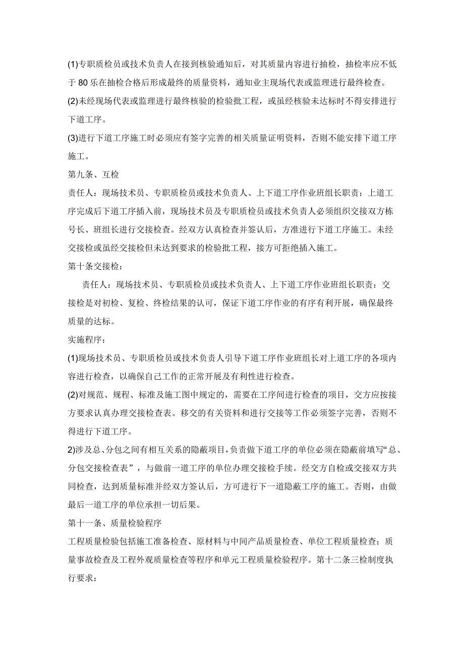 企业项目工程三检及工序交接验收制度.docx_第3页