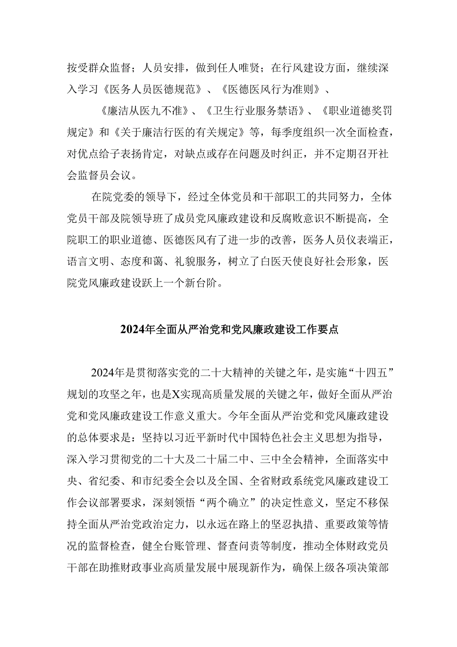 (六篇)2024党风廉政建设工作总结报告材料范本.docx_第1页