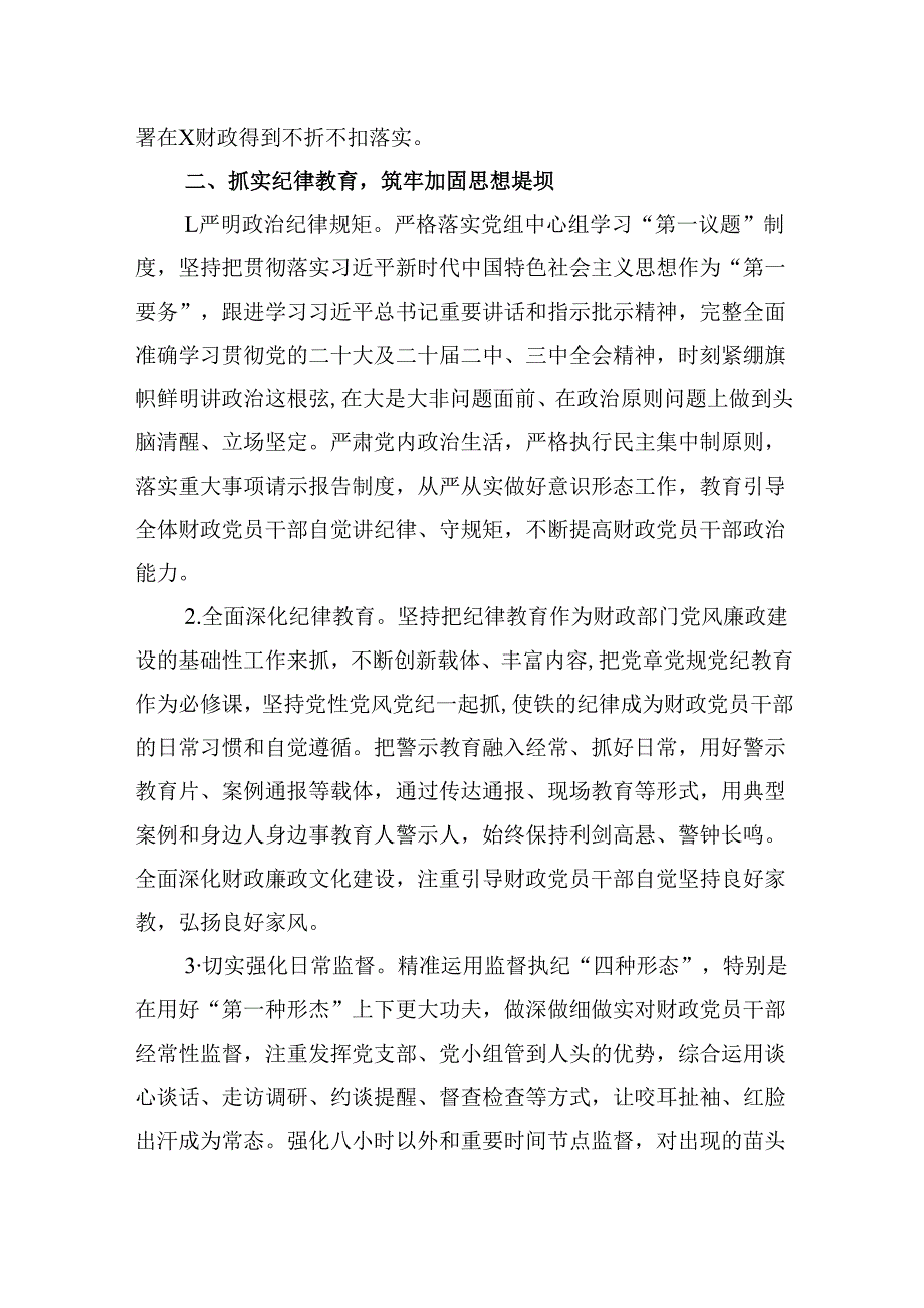 (六篇)2024党风廉政建设工作总结报告材料范本.docx_第2页
