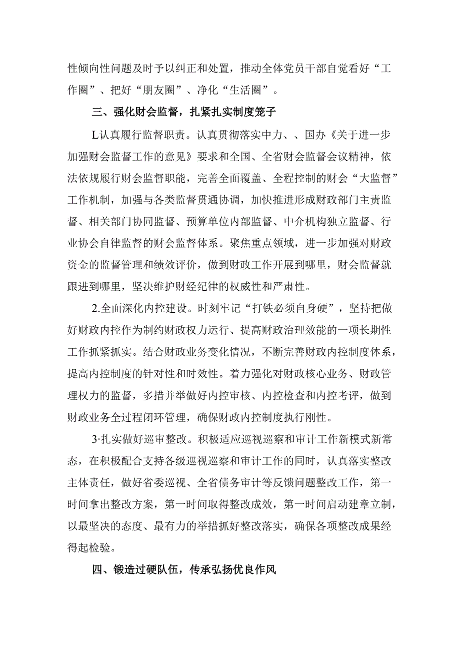 (六篇)2024党风廉政建设工作总结报告材料范本.docx_第3页