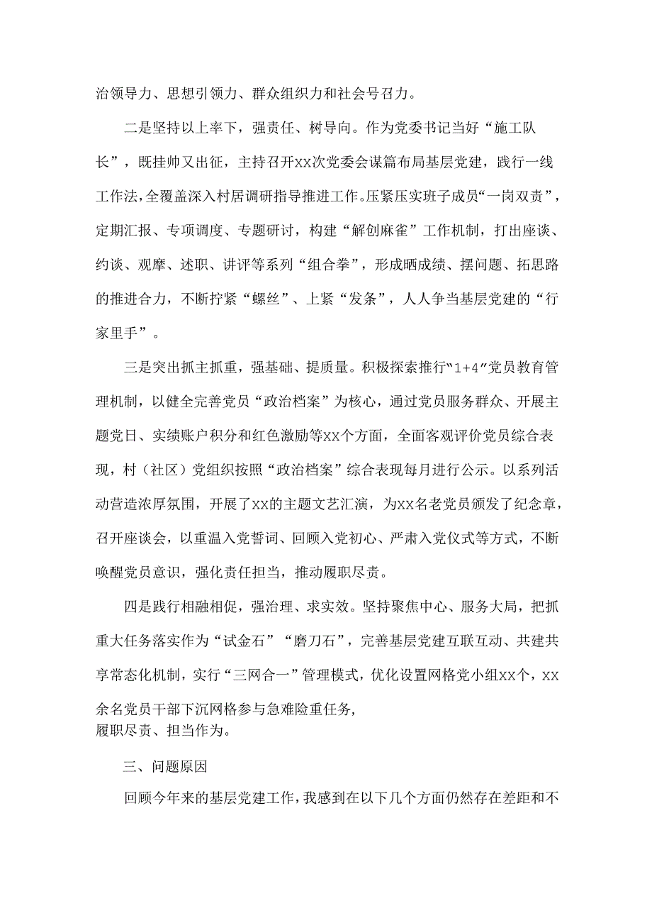 2024年镇党委书记抓基层党建工作述职报告与2024年公司党委书记抓基层党建工作述职报告【2篇范文】.docx_第2页