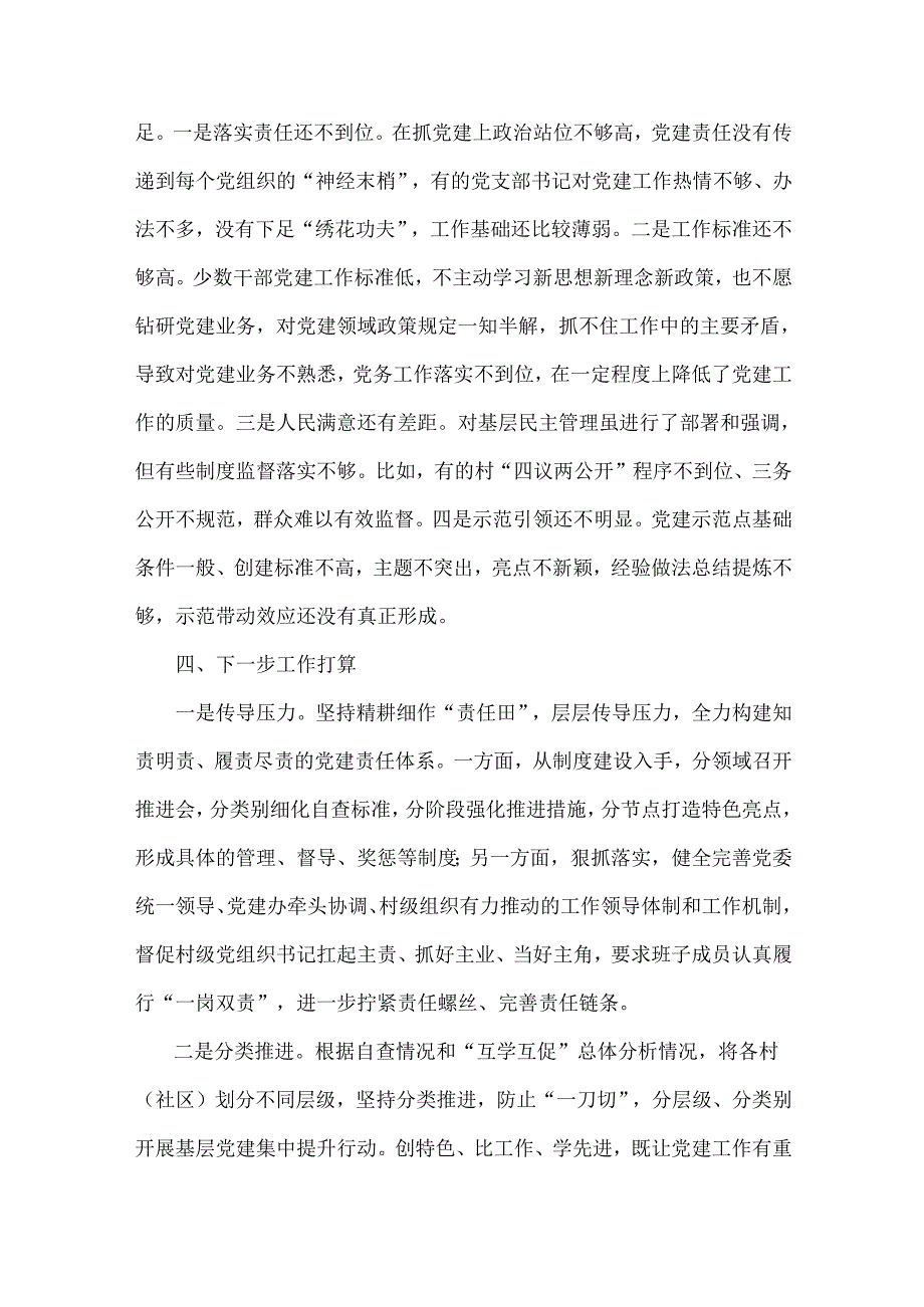 2024年镇党委书记抓基层党建工作述职报告与2024年公司党委书记抓基层党建工作述职报告【2篇范文】.docx_第3页