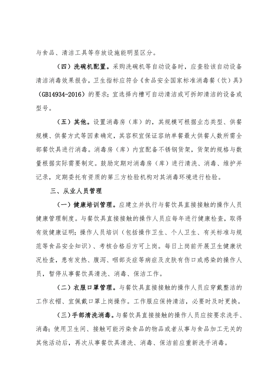 2024.11《学校食堂和校外供餐单位复用餐饮具清洗消毒工作指引》.docx_第3页