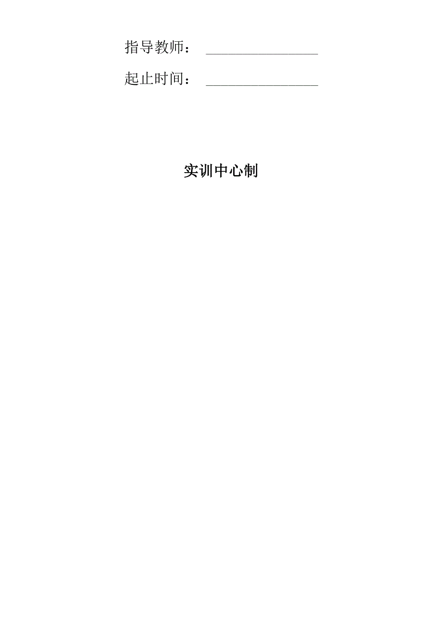 施工专业工程测量实训任务书.docx_第2页