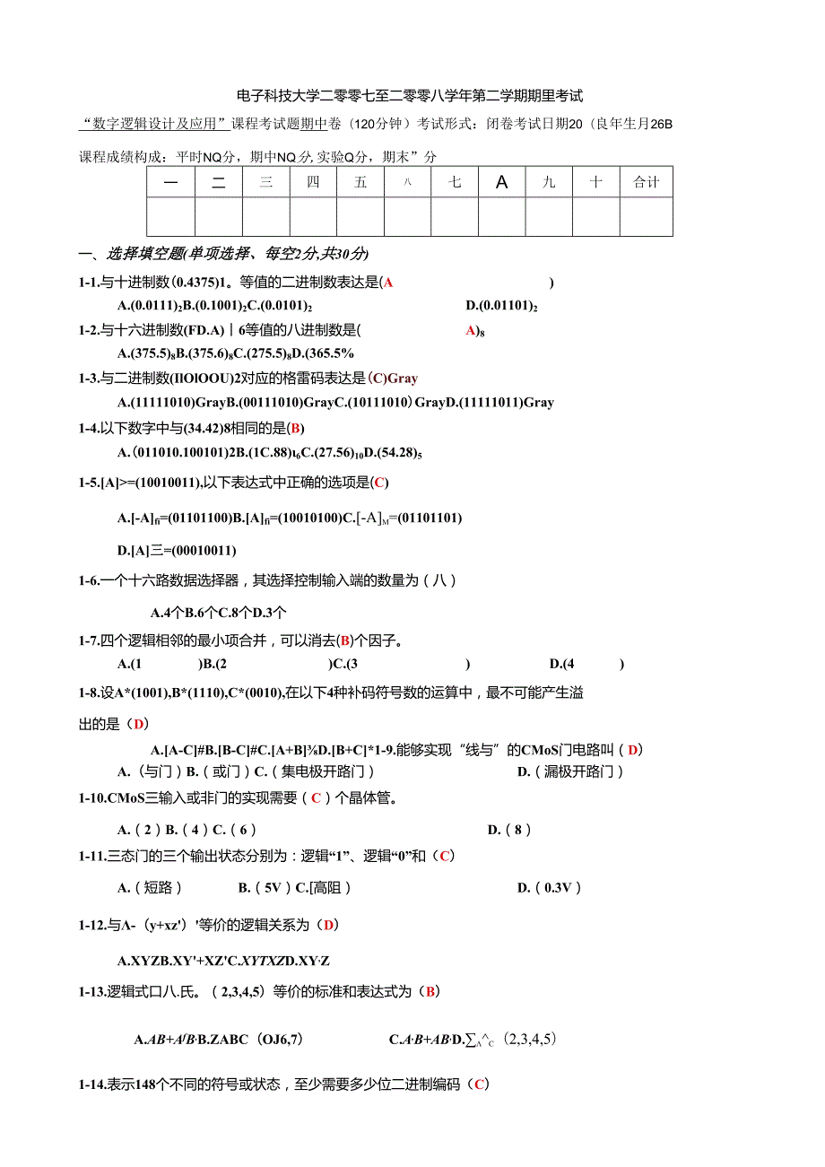 电子科大数字电路期末试题07082半期考试.docx_第1页