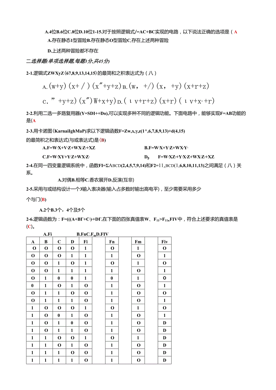 电子科大数字电路期末试题07082半期考试.docx_第2页